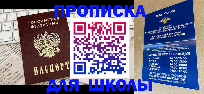 прописка законно в Шелехове
