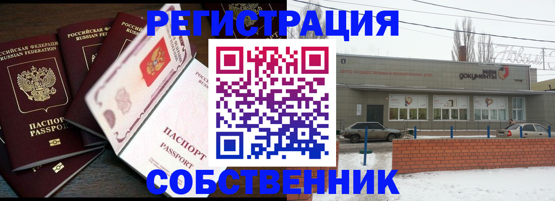 где прописаться в Шелехове